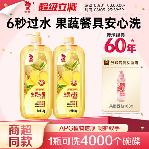 金鱼生姜去腥洗涤灵1.3kg*2瓶