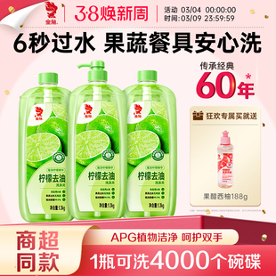 金鱼柠檬洗洁精可洗奶瓶果蔬A类洗洁剂洗涤灵洗碗液去油1.3kg*2瓶