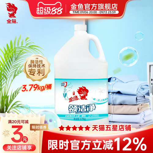 金鱼商家用实惠装白衬衫衣领净