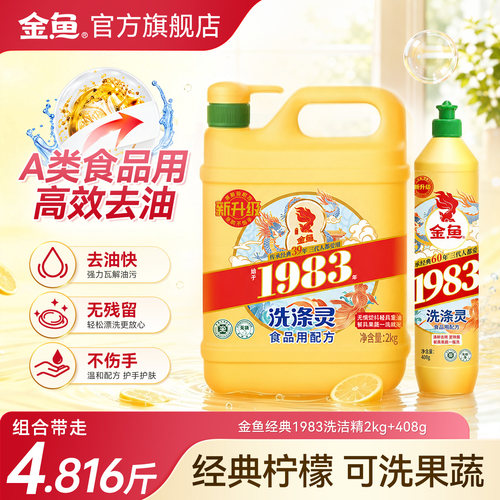 金鱼家用洗洁精A类食品用