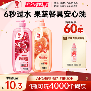 金鱼经典 可洗果蔬 洗涤灵食品用去油除菌洗洁精家用大桶1.3kg新品
