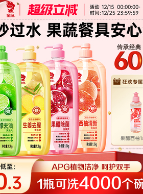 金鱼洗洁精家用A类食品用果蔬清洗不伤手去油洗涤灵便携洗碗液