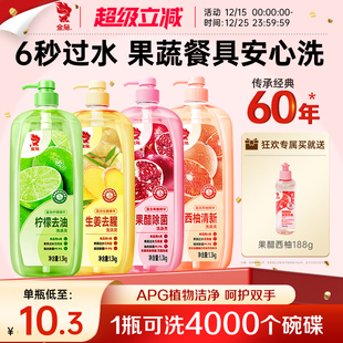 金鱼洗洁精家用A类食品用果蔬清洗不伤手去油洗涤灵便携洗碗液