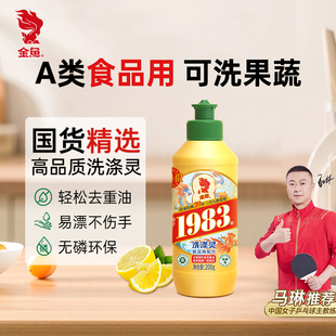 金鱼洗涤灵200g 温和不刺激 1瓶洗洁精去油渍强去污厨房餐厅实惠装