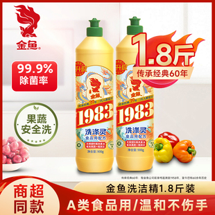 金鱼洗涤灵900g洗洁精强效去油不伤手家庭装 家用食品用果蔬清洁剂