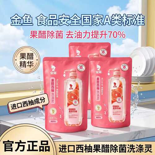 金鱼柠檬香草洗洁精A类食品用