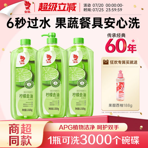 金鱼柠檬A类家用食品级洗洁精