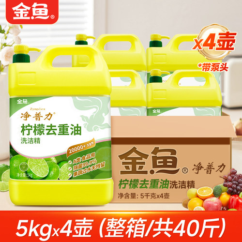 金鱼洗洁精5kg*4整箱装