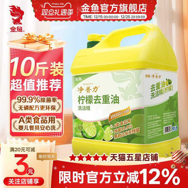 金鱼洗洁精5kg实惠家庭装