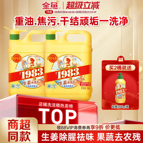 金鱼洗洁精4斤装家用洗涤灵