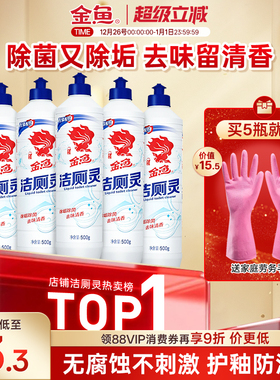 金鱼洁厕灵马桶清洗剂洁厕液卫生间除垢除臭家用正品官方旗舰店
