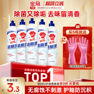 金鱼洁厕灵马桶清洗剂洁厕液卫生间除垢除臭家用正品 官方旗舰店