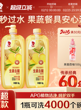 金鱼洗涤灵 生姜去腥食品用级洗碗洗洁精果蔬净 清洗剂 1.3kg*2瓶