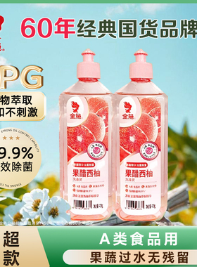 【U先试用】金鱼果醋西柚洗洁精188g去油污厨房便携洗洁精小瓶