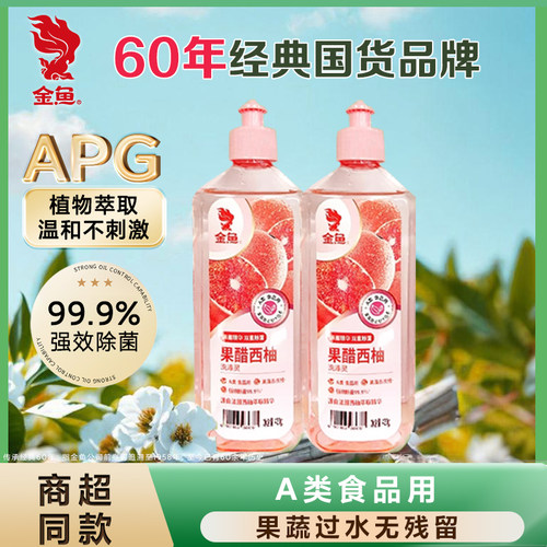 金鱼超值新品果醋洗洁精去油去污