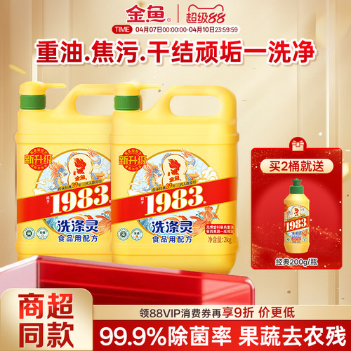 行业爆款洗洁精家用去油洗涤灵