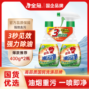 金鱼油污净厨房去油污强力清洁剂重油清洗神器油烟机强力去油污