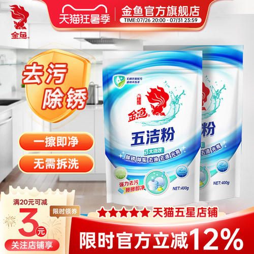 金鱼洗锅底黑垢除锈迹浴室清洁剂