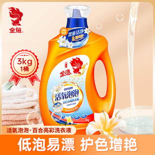 金鱼活氧泡泡百合亮彩洗衣液3kg自然清香亮白增艳衣服衣物护理