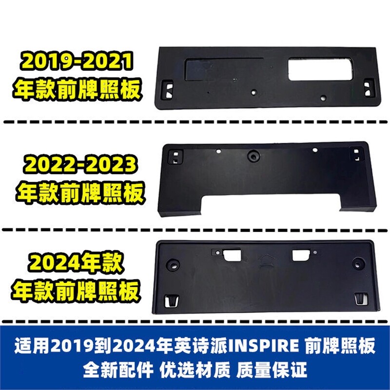 19-25年款英诗派前车牌架