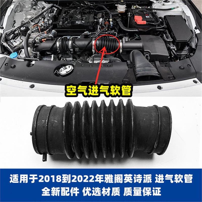 十代雅阁英诗派空气进气管
