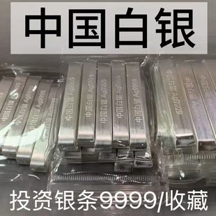 投资银条9999纯银原料足银块银砖银锭银料白银足银板料100克实心