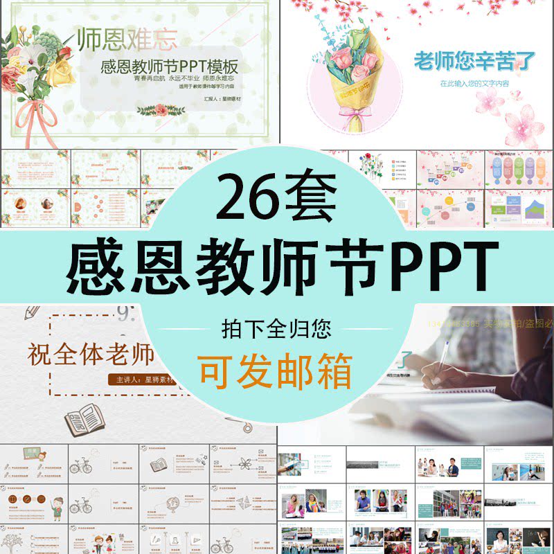 感恩教师节简介介绍ppt模板中小学主题班会贺卡电子相册动态课件