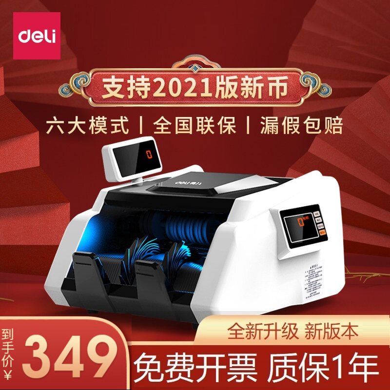 【支持2022新旧币】得力验钞机小型家用C类点钞机便携式人民币验钞机商用小型收银智能点钞机验钞机