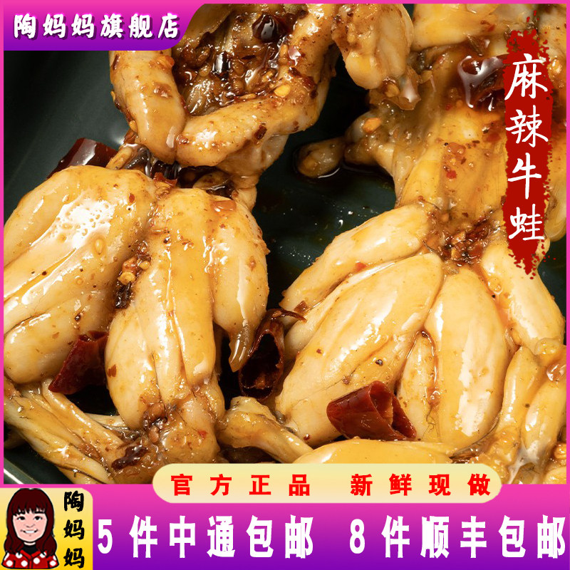 陶妈妈美食麻辣牛蛙香辣卤味即食田鸡熟食网红私房菜特产重庆小吃,水产肉类/新鲜蔬果/熟食,牛蛙/蛙类制品,淘宝优惠券,粉丝福利购,淘宝优惠卷