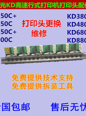 理光KD350C450Ckd650C打印头KD680MS打印头kd880ms高速行式打印机