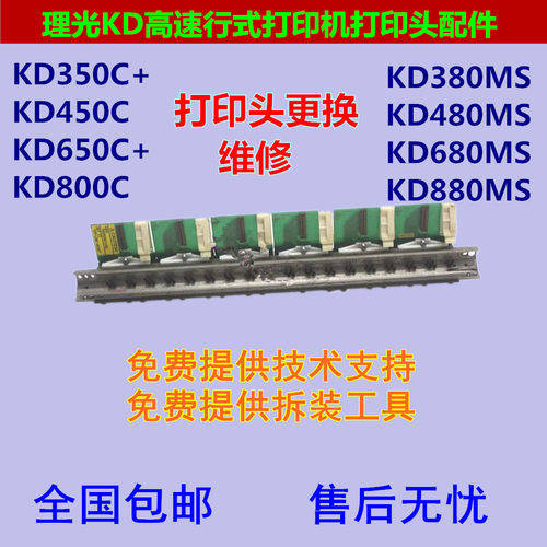 理光KD350C+高速行式打印机
