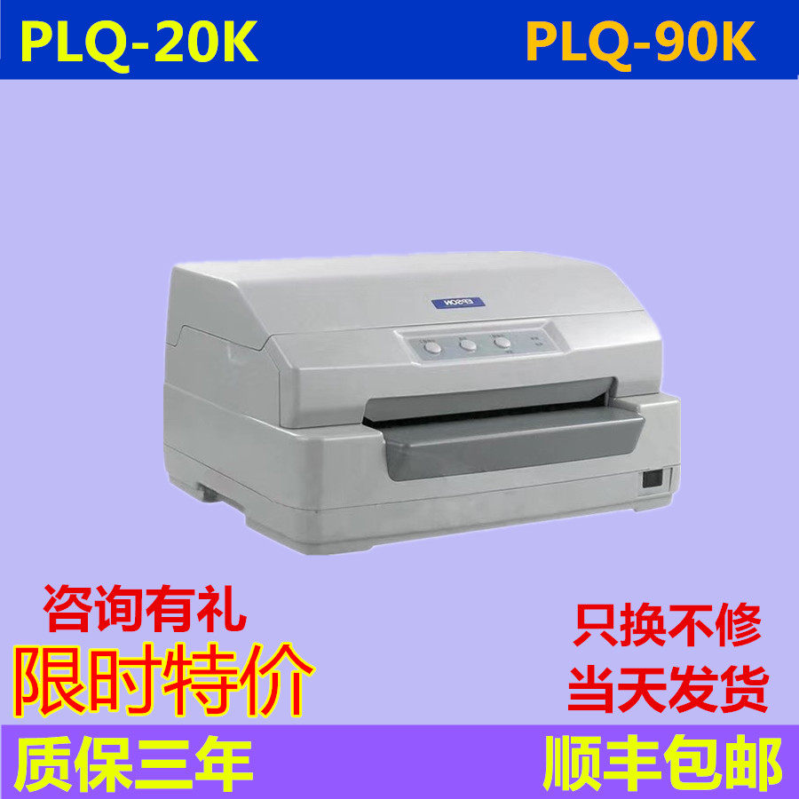爱普生PLQ-20K打印机PLQ-22KPLQ-90K打印机证书厚纸卡片打印机