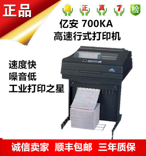 亿安YA700KAya700KB亿安YA900KB打印机报表高速行式发货单打印