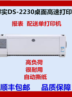 得实DS2230打印机DS2250高速报表配送单DS2280+库存过保打印机