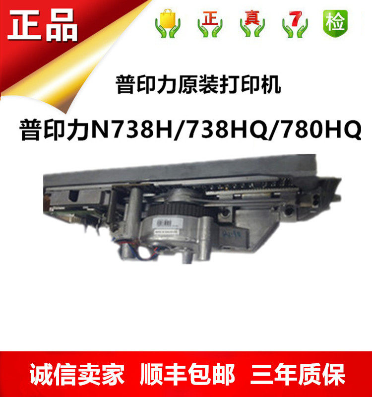 普印力打印 机 N738H N738HQ 原装打印头普印力N738HQ打印头