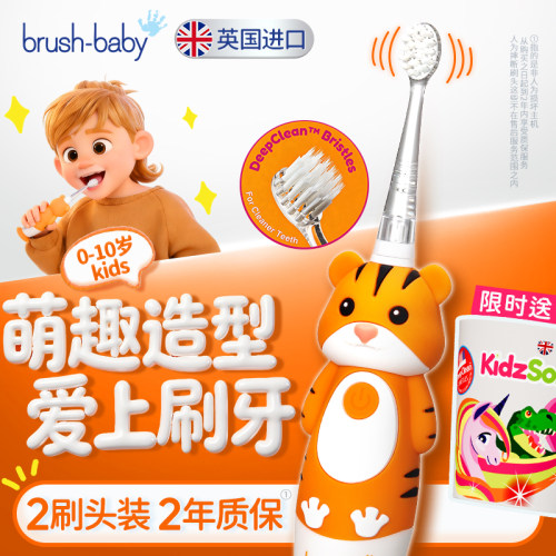 brushbaby儿童电动牙刷0至10岁