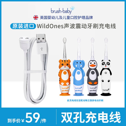 宝贝10岁wildones声波震动牙刷