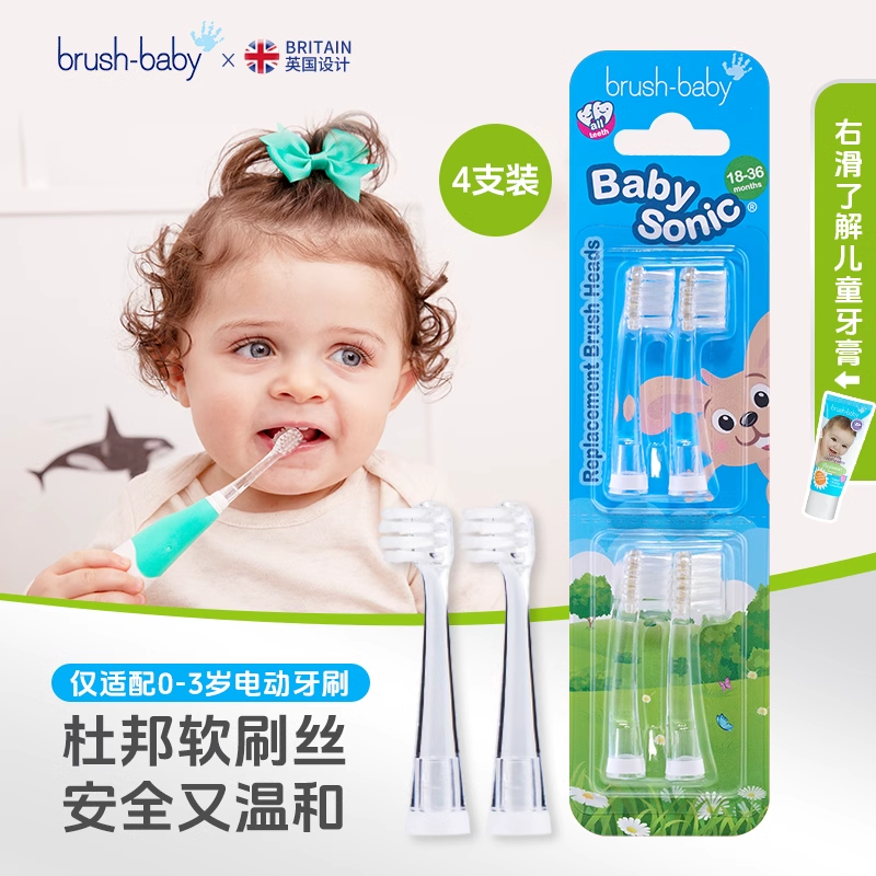 0-3岁宝宝电动牙刷配刷头套装