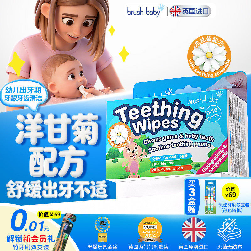 brushbaby婴儿刷牙手指套口腔舌苔牙齿清洁擦牙布（适用出牙期）