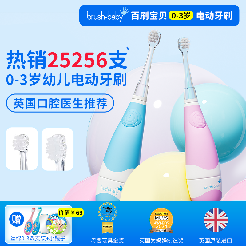 brushbaby宝宝电动牙刷0到3岁