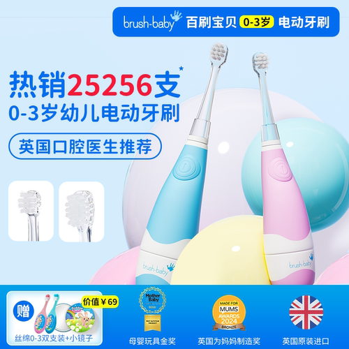 brushbaby宝宝电动牙刷0到3岁