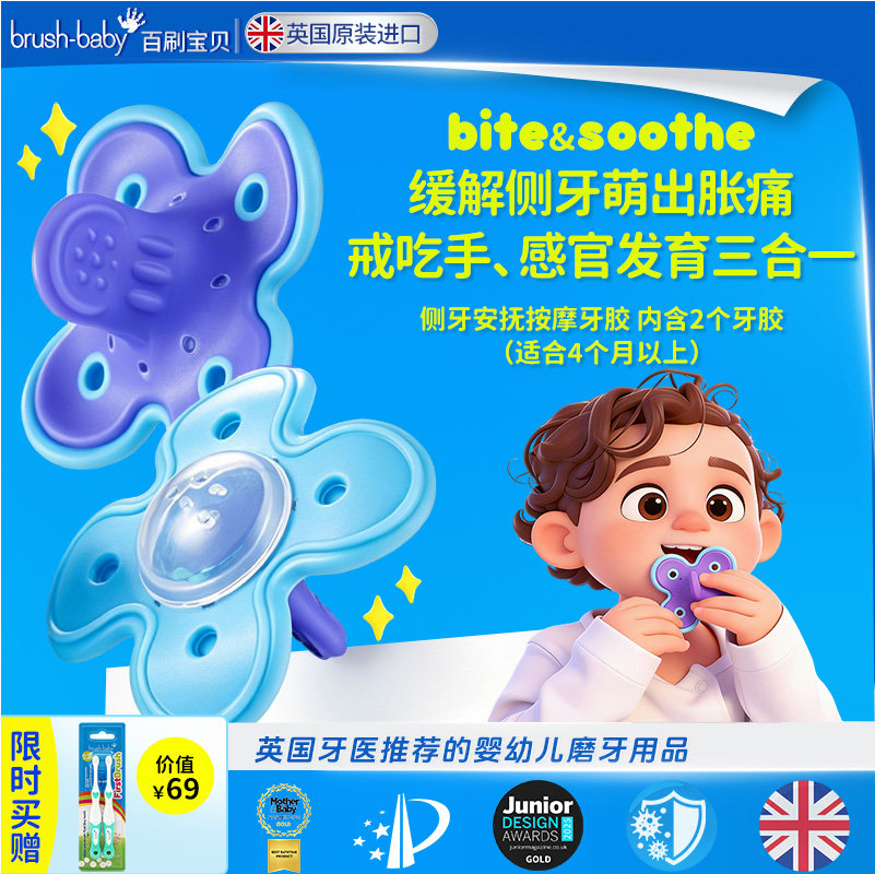 英国进口婴儿棒磨牙牙胶咬咬乐硅胶咬胶手抓可咬玩具宝宝4个月6