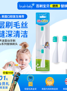 英国进口brushbabyGo-kidz替换刷头便携式电动牙刷2支装原装