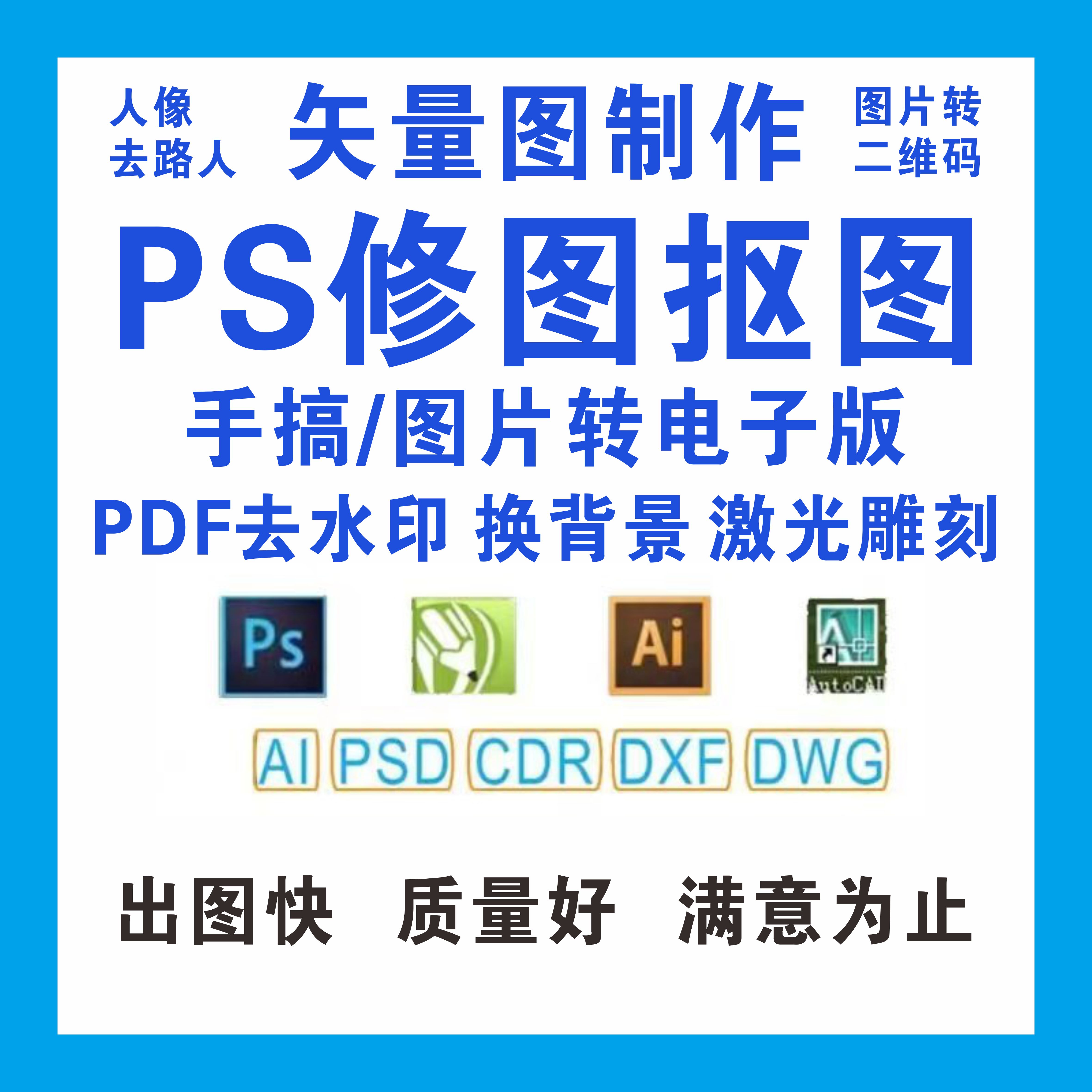 cdr矢量图临摹线稿ps处理抠图ai矢量图片logo激光雕刻转高清dwg