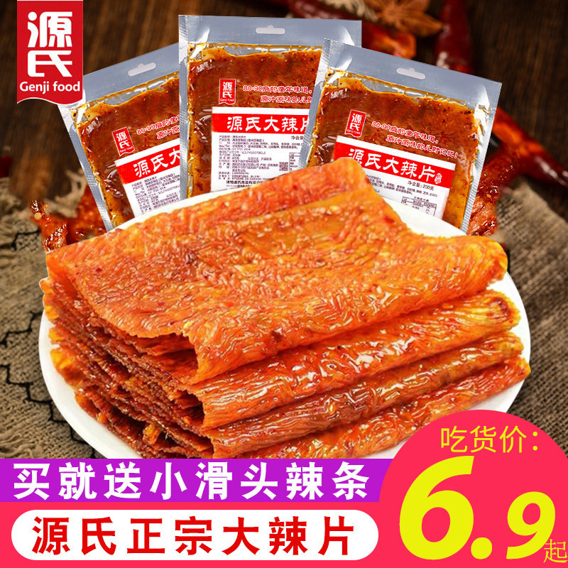 源氏大辣片儿时5毛钱手撕小零食整箱校园老式豆皮超麻辣条大礼包