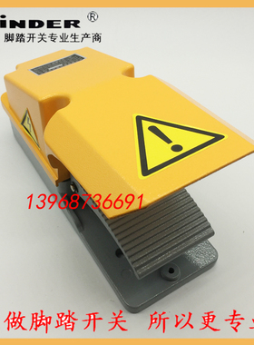 乐清市明德电器脚踏开关 MDB6-L11D 黄色半罩两档位MDB-L11