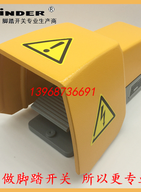 乐清市明德电器脚踏开关 MDB6-L21 带黄色全罩铝壳L21D L21S 11LT