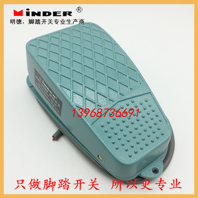 明德电器脚踏开关 MDFS-003自锁 带线20cm铝壳AC250银触点FS3大型