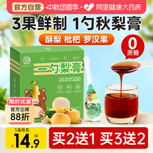 一勺梨膏纯枇杷秋梨膏官方旗舰店正品儿童专用泡水无添加独立包装