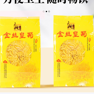 金丝皇菊2袋体验装